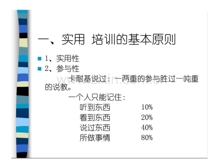 实用培训技巧与方法.ppt_第2页