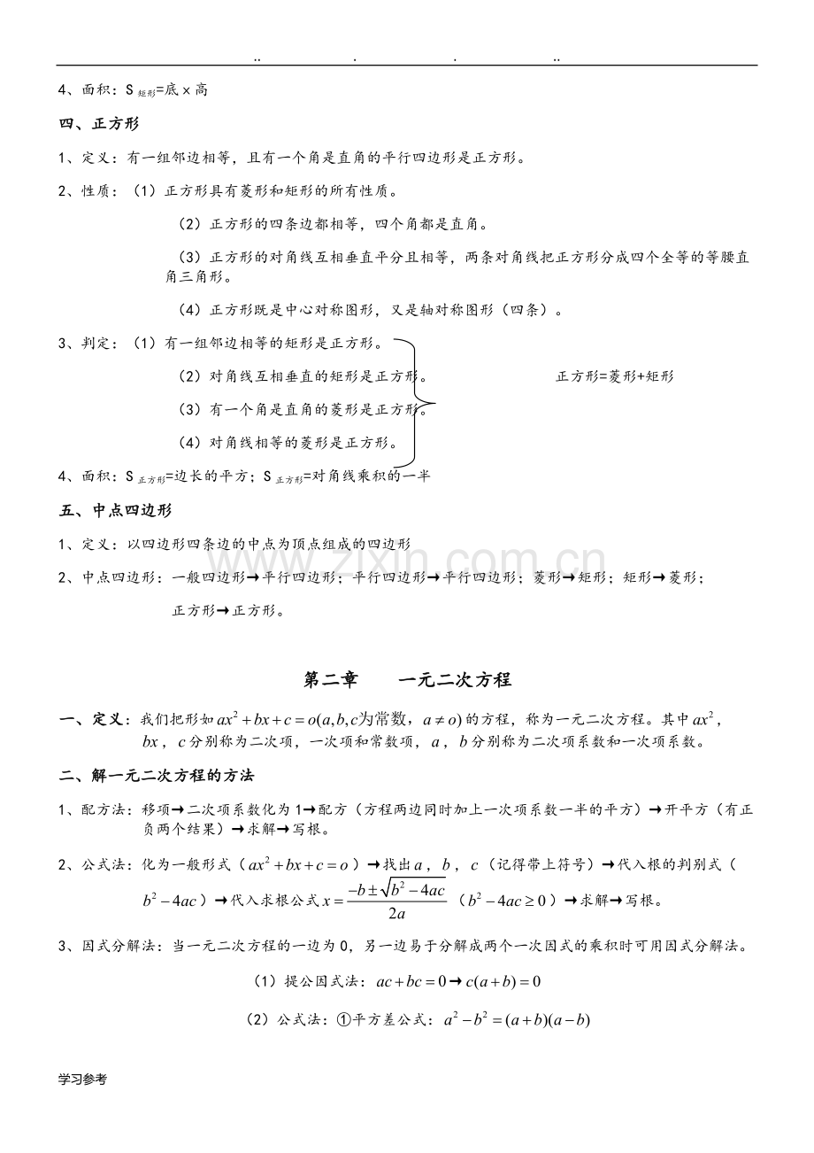 北师大版九年级数学知识点汇总.pdf_第3页