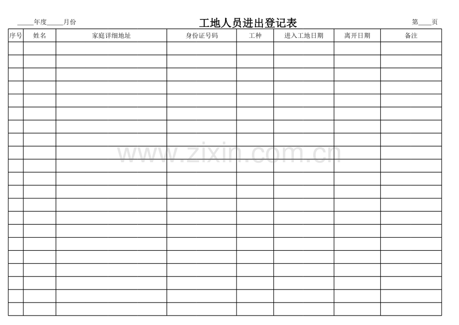 工地人员进出登记表.xls_第1页