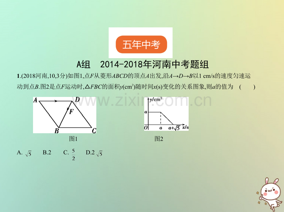 (河南专版)2019年中考数学一轮复习第三章函数及其图象3.1位置的确定与变量之间的关系(试卷部分).ppt_第2页