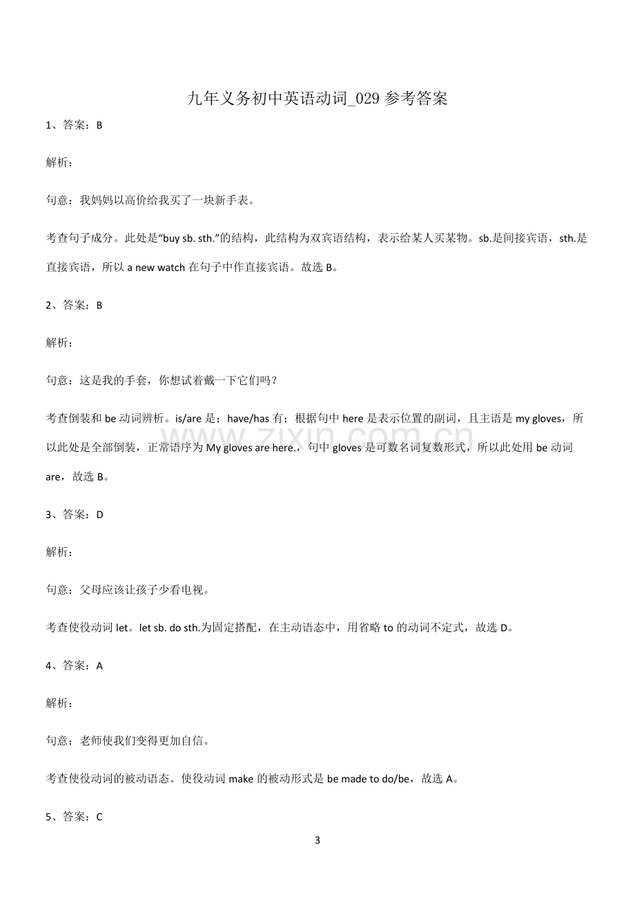 (文末附答案)九年义务初中英语动词全部重要知识点.pdf_第3页