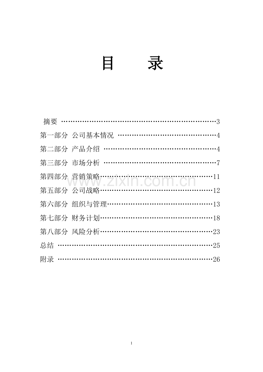 旧书出售实体书店创业计划.doc_第2页