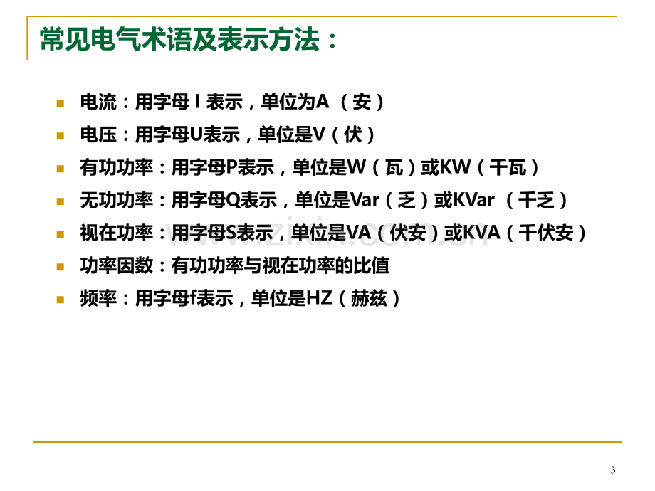 电气运行规程课件.ppt_第3页