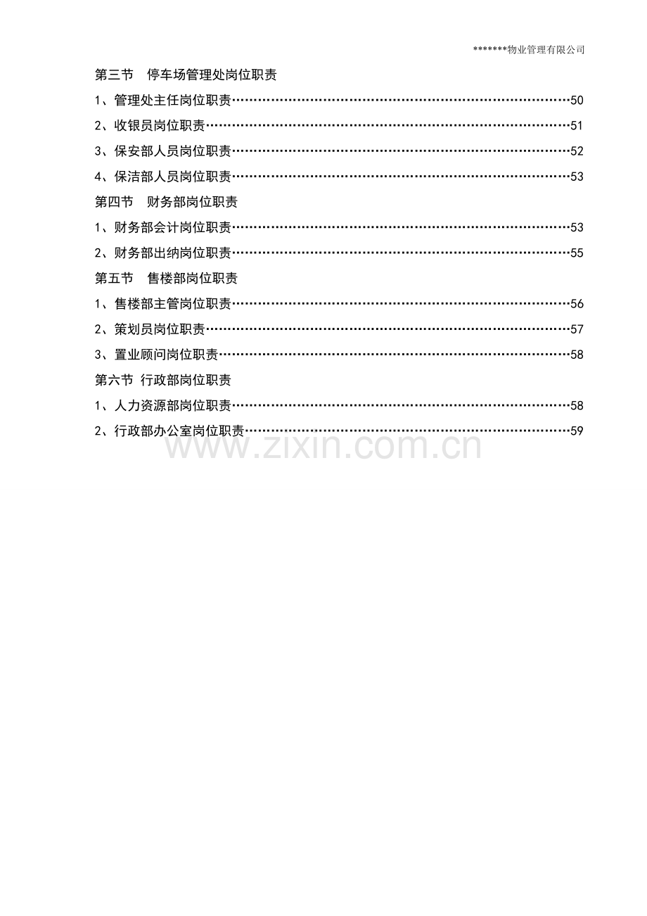 最全面实用的xx物业管理有限公司管理制度汇编.doc_第3页