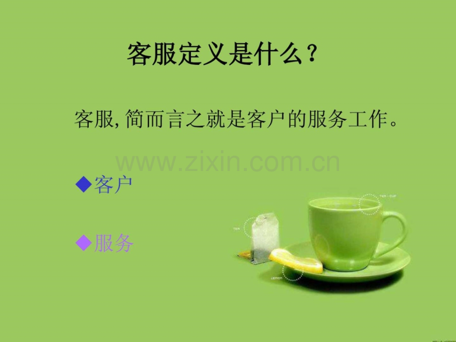 培训行业客服部工作流程.ppt_第2页