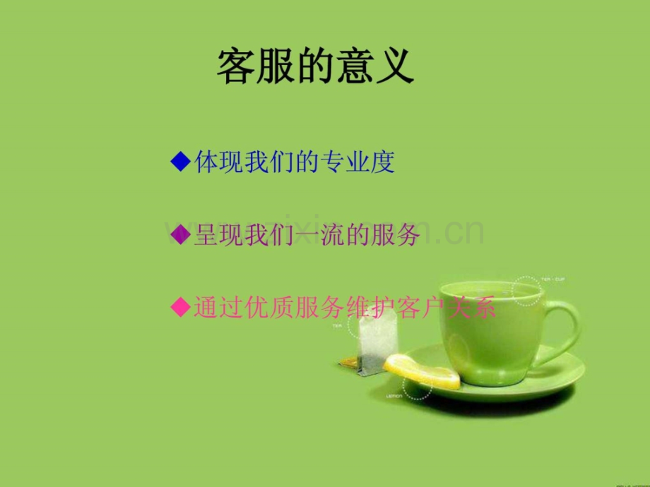 培训行业客服部工作流程.ppt_第3页