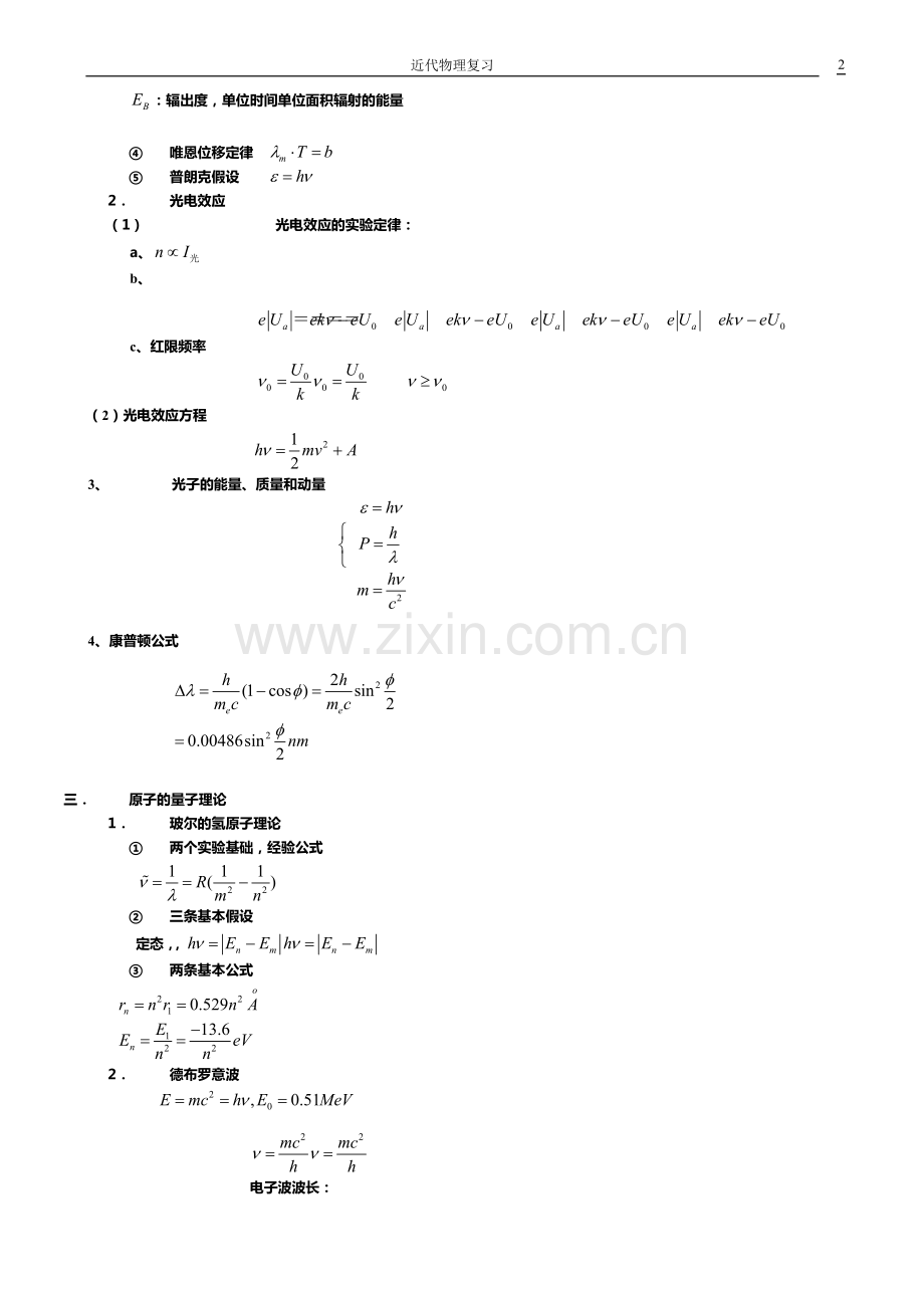 大学物理近代物理学基础公式大全.pdf_第2页