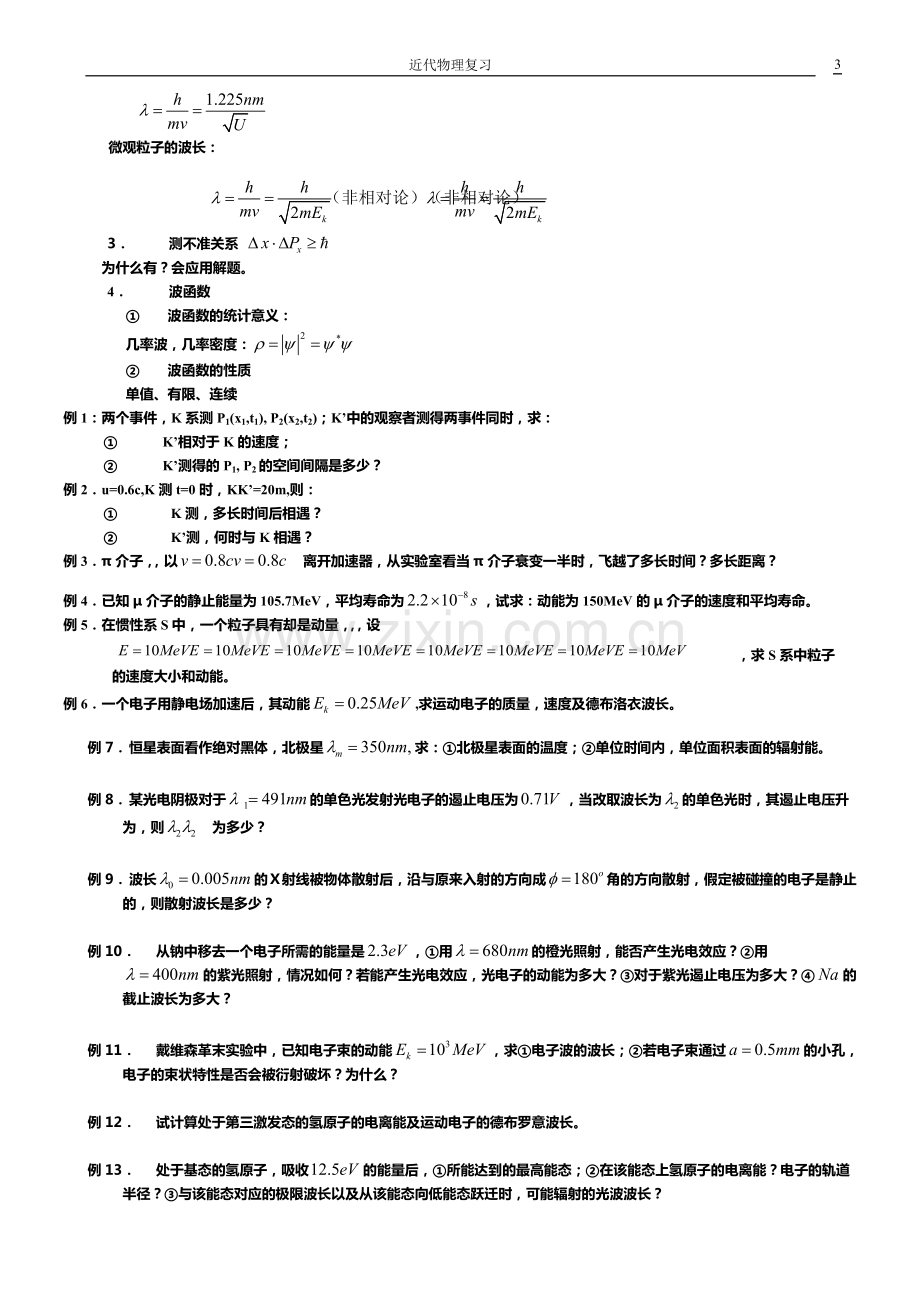 大学物理近代物理学基础公式大全.pdf_第3页