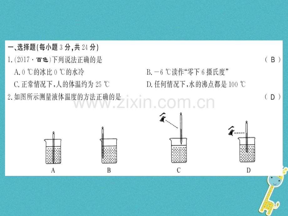 (贵州专用)2018年九年级物理全册第12章温度与物态变化测评卷(新版)沪科版.ppt_第1页