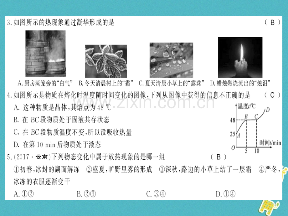 (贵州专用)2018年九年级物理全册第12章温度与物态变化测评卷(新版)沪科版.ppt_第2页