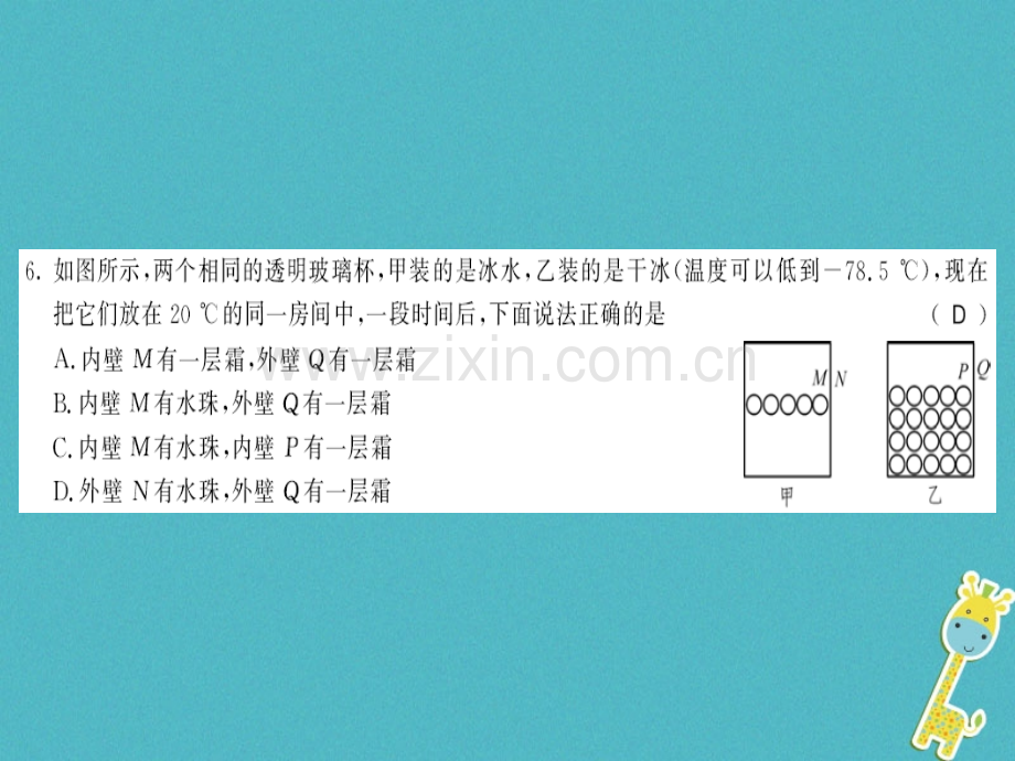 (贵州专用)2018年九年级物理全册第12章温度与物态变化测评卷(新版)沪科版.ppt_第3页