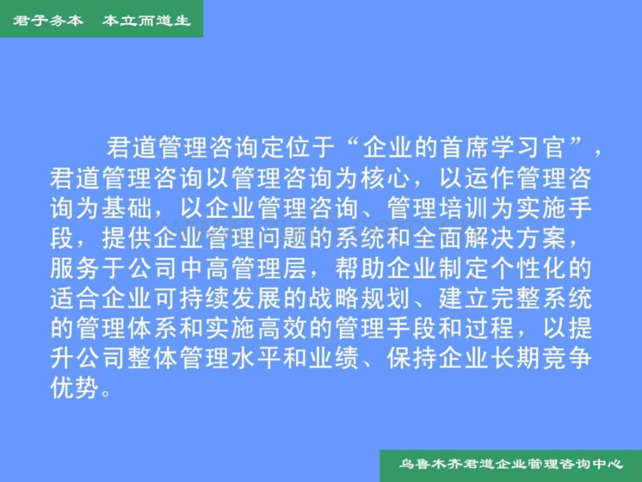 基于企业发展战略人才培养体系-(2).ppt_第2页