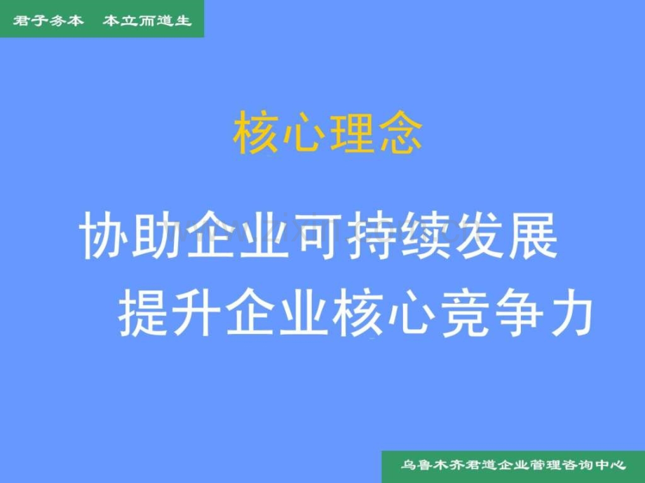 基于企业发展战略人才培养体系-(2).ppt_第3页