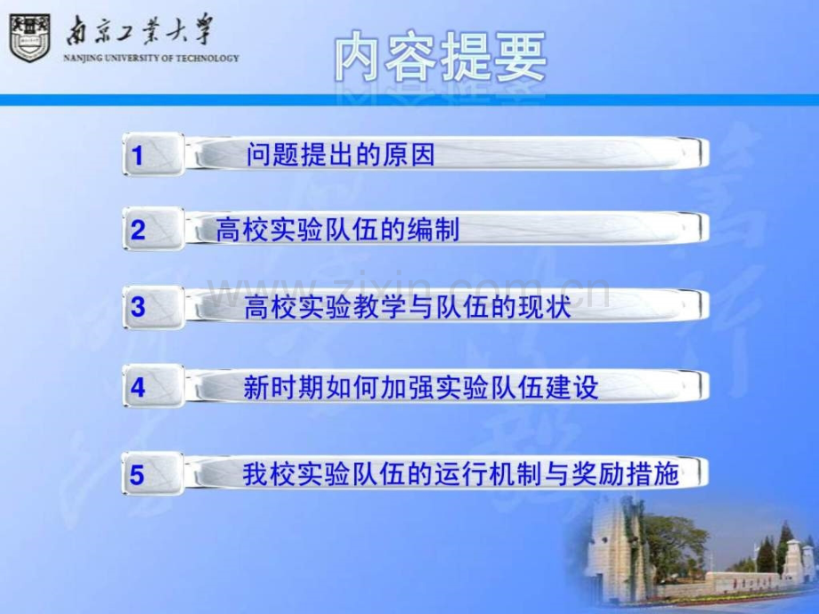 对高校实验队伍建设一点思考.ppt_第2页