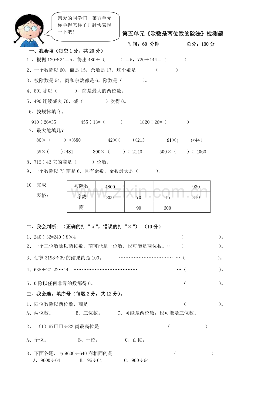 除数是两位数的除法单元测试题及答案.pdf_第1页