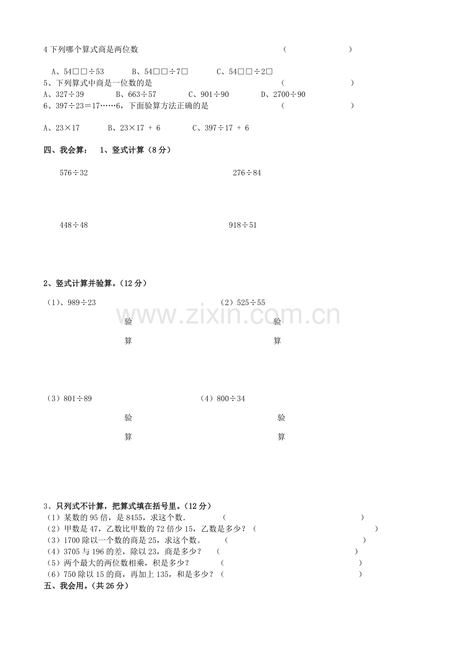 除数是两位数的除法单元测试题及答案.pdf_第2页