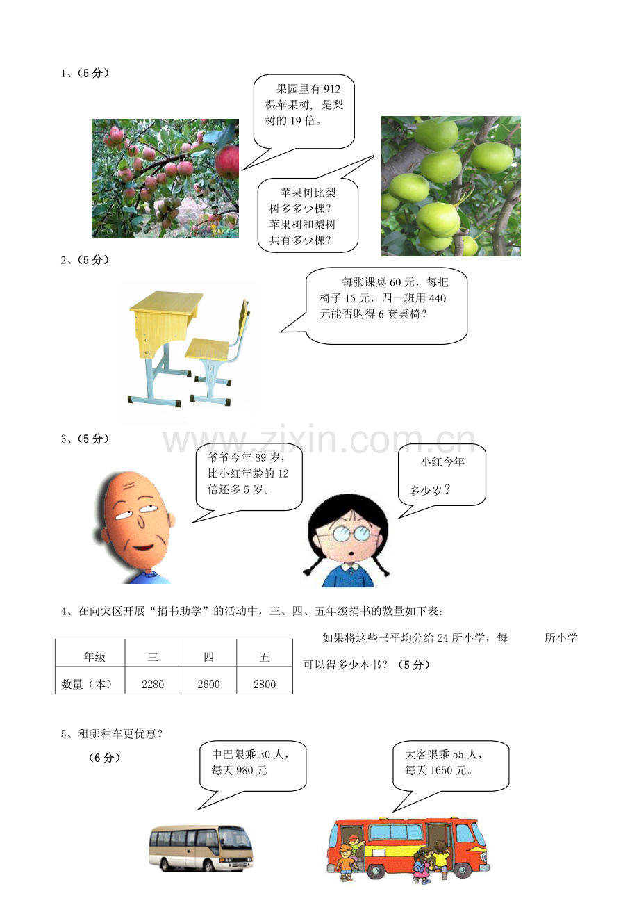 除数是两位数的除法单元测试题及答案.pdf_第3页