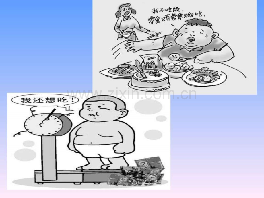 家庭健康饮食讲座.ppt_第2页