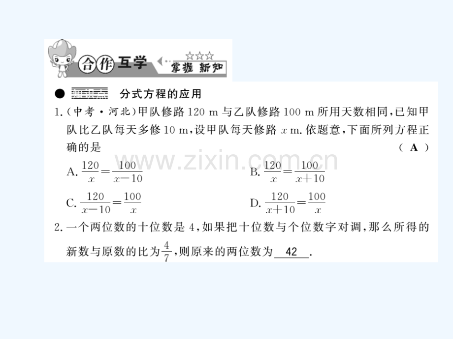 2018春七年级数学下册第九章分式9.3分式方程(第2课时)习题(新)沪科.ppt_第2页