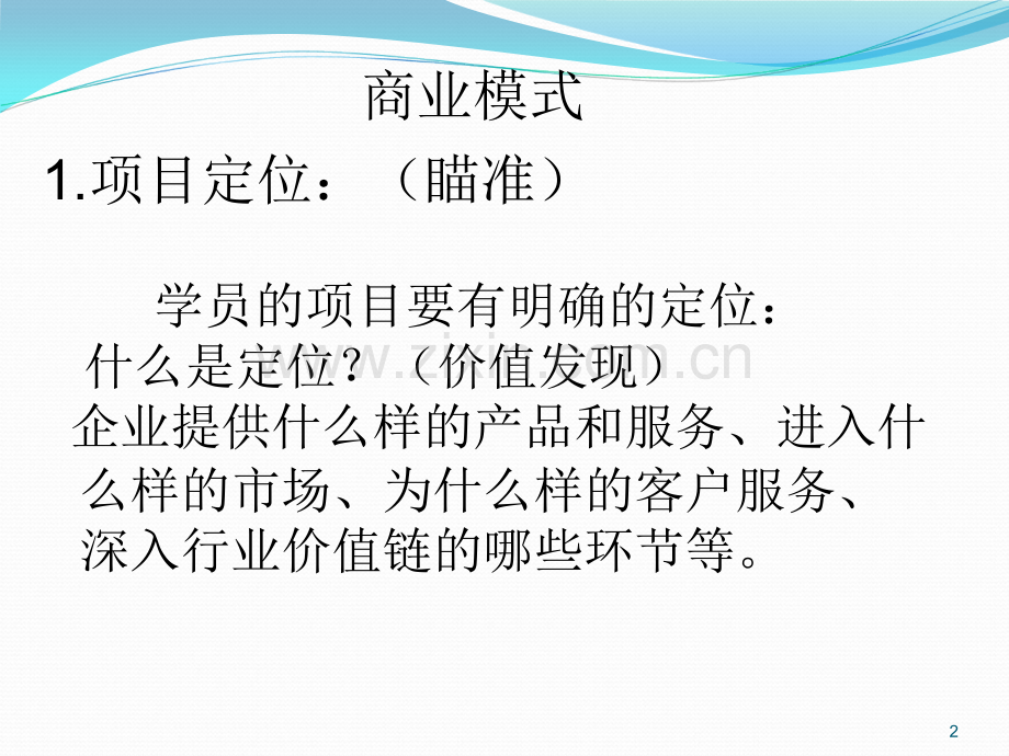 商业模式模版.ppt_第2页