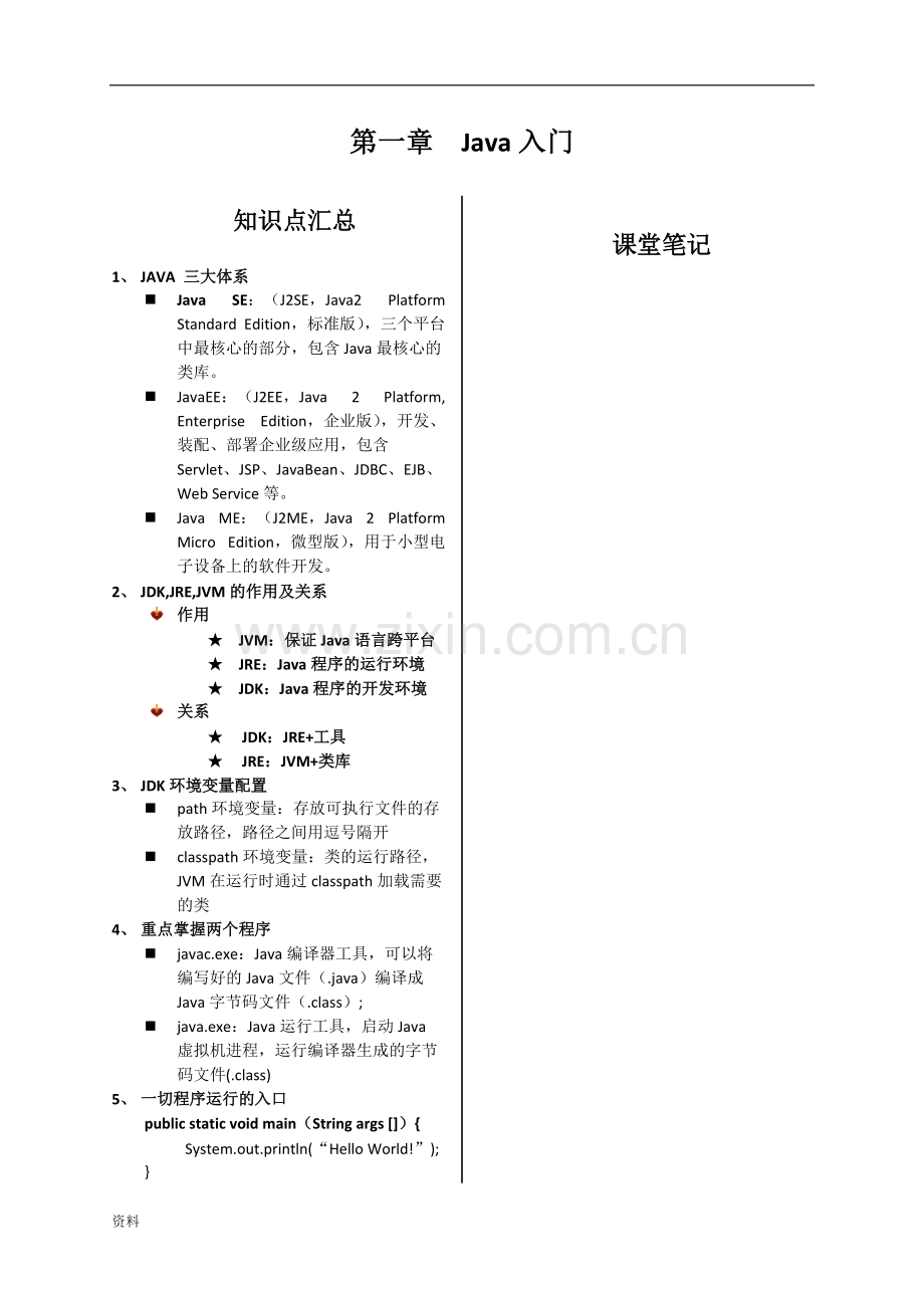 Java编程基础知识点汇总习题集-答案.pdf_第2页