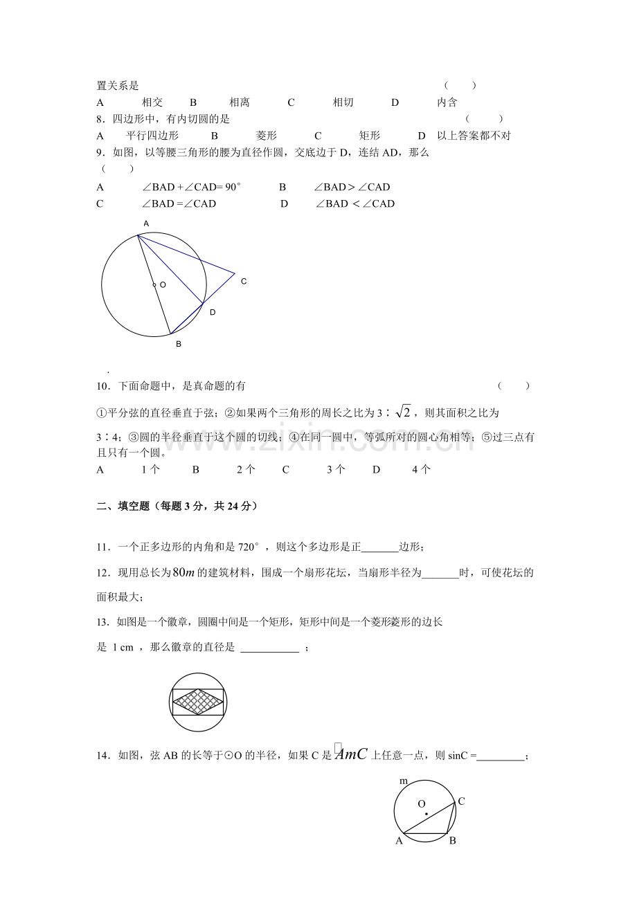 新人教版九年级圆测试题及答案全.pdf_第2页