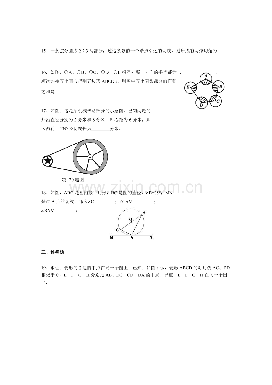 新人教版九年级圆测试题及答案全.pdf_第3页