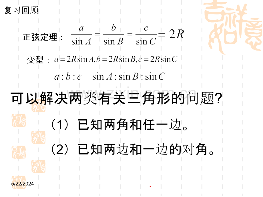 余弦定理及其应用.ppt_第2页