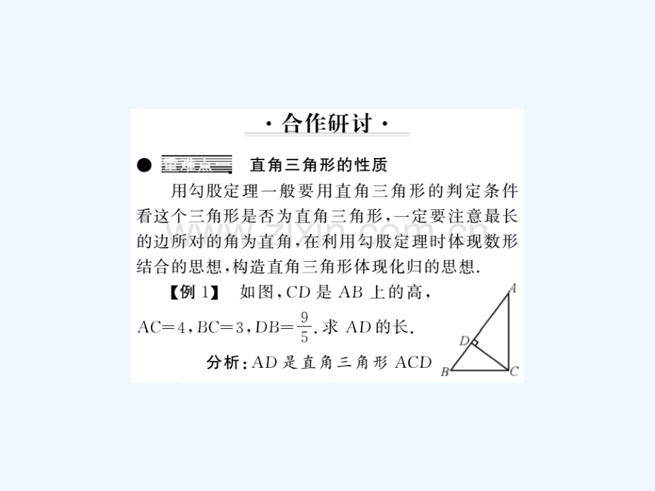 2018春八年级数学下册-第1章-直角三角形整理与复习习题-(新版)湘教版.ppt_第3页