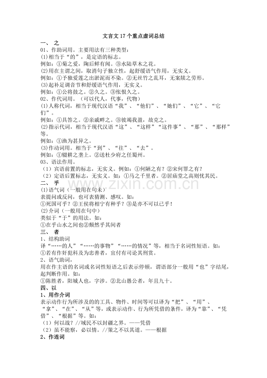 初中语文文言文17个重点虚词总结.docx_第1页