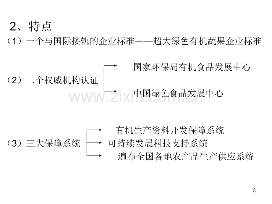 农业产业化的八大模式-.ppt_第3页