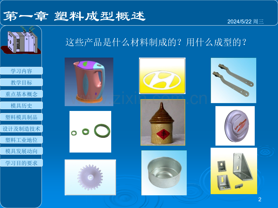 塑料模具设计与制造-模具成型.ppt_第2页