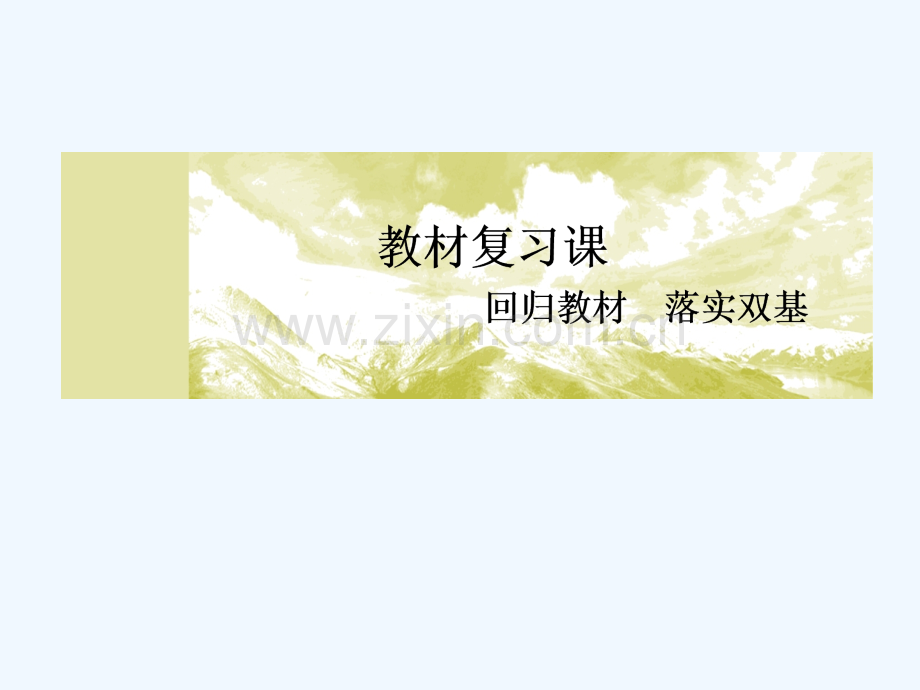 (新课标)2019版高考物理一轮复习-主题六-静电场-6-1-3-电容器-带电粒子在电场中的运动.ppt_第2页