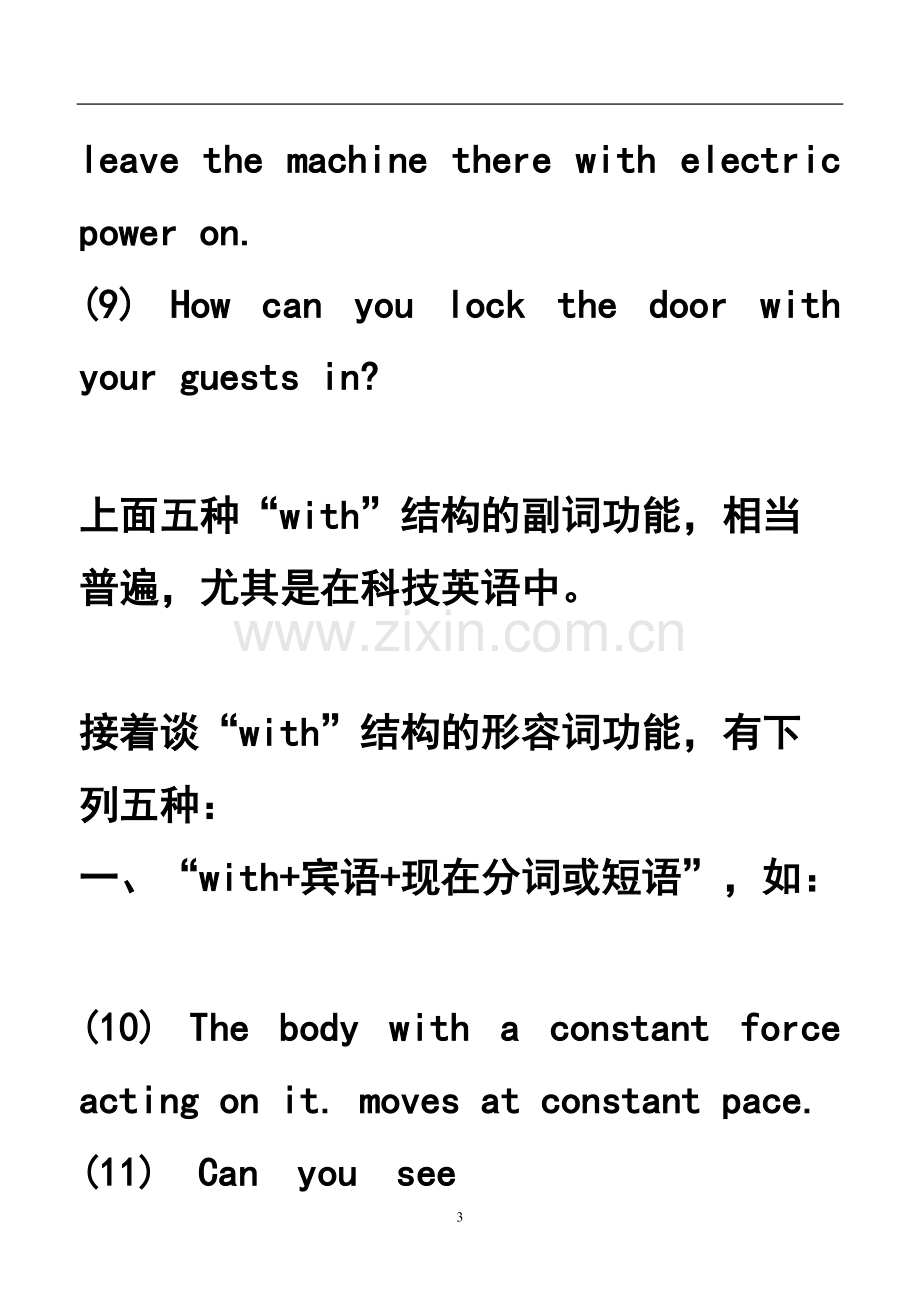 介词with的用法大全.pdf_第3页