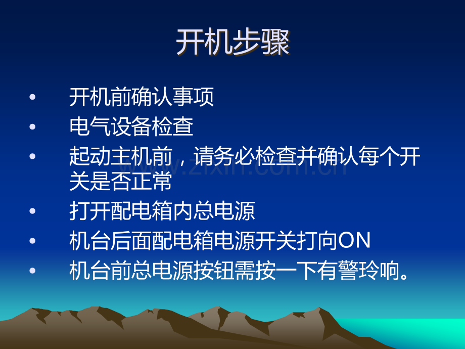 起毛机操作规范.ppt_第3页