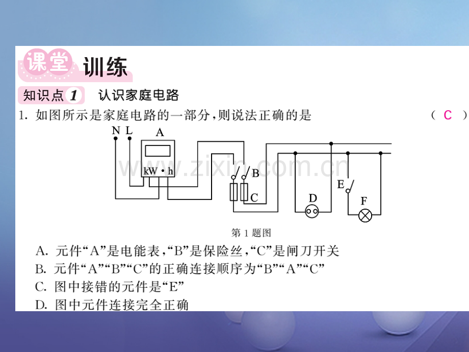 2017年秋九年级物理下册-9.2-家庭电路-(新版)教科版.ppt_第2页