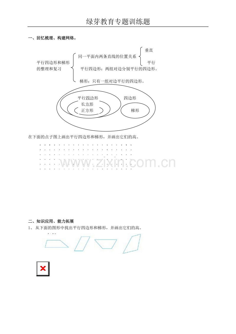 四年级数学平行四边形和梯形练习题(含答案).pdf_第1页