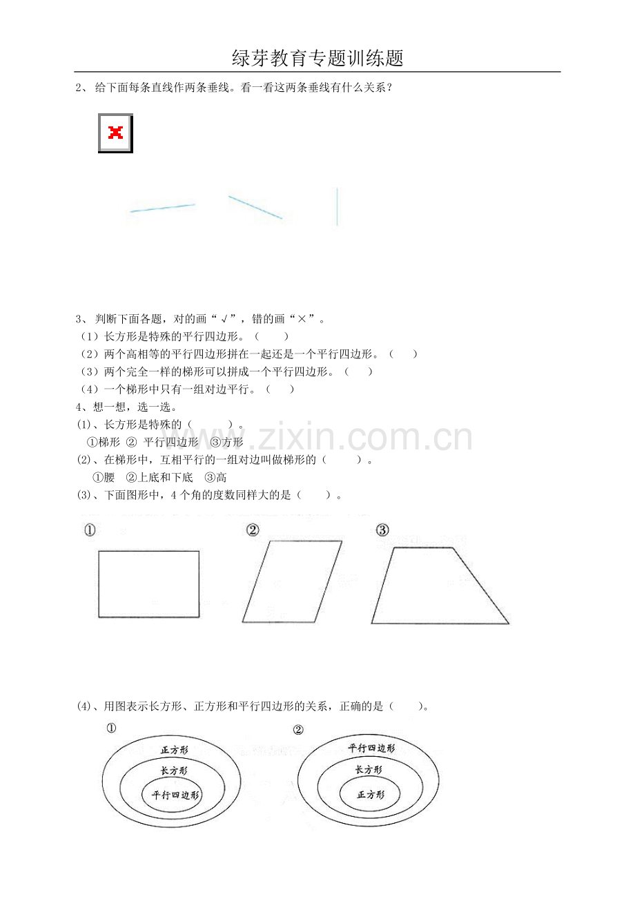 四年级数学平行四边形和梯形练习题(含答案).pdf_第2页