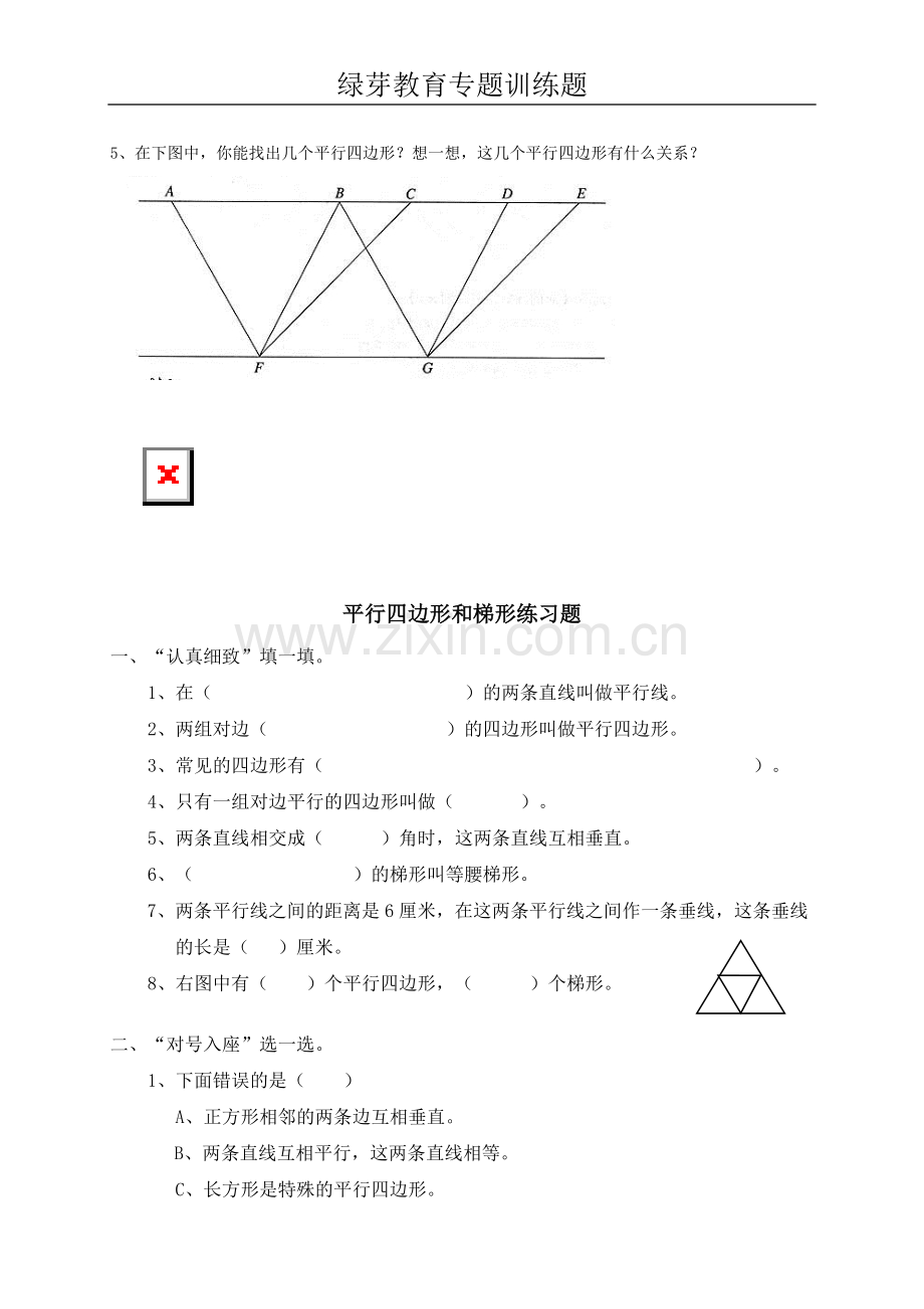 四年级数学平行四边形和梯形练习题(含答案).pdf_第3页