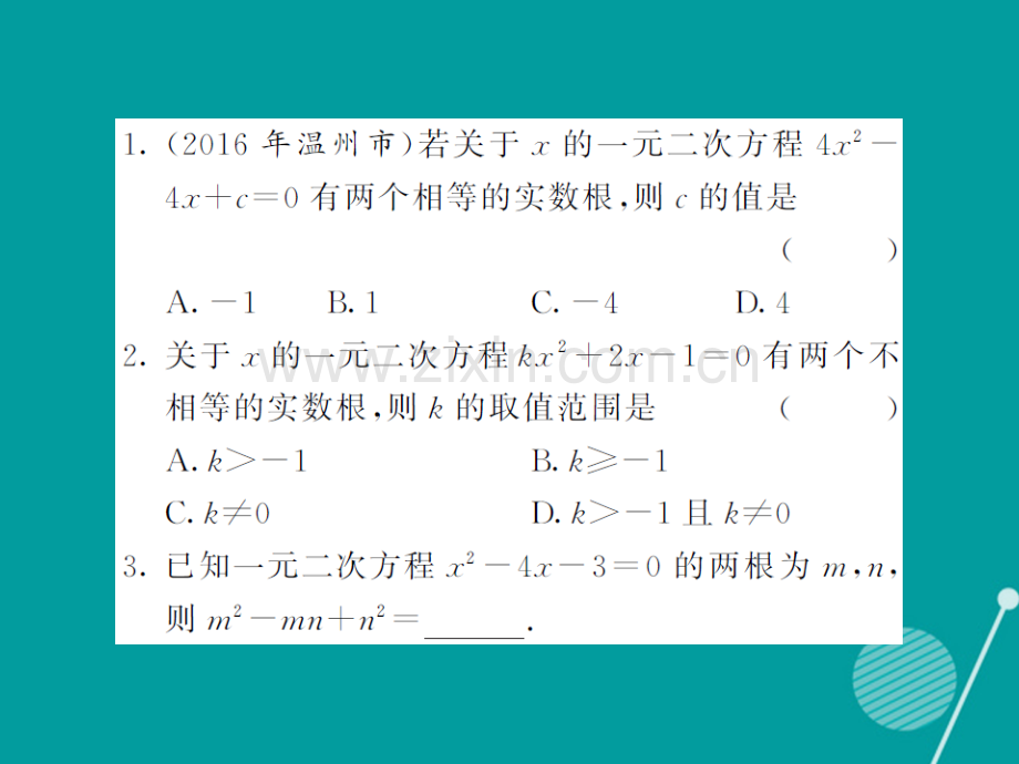 2016年秋九年级数学上册-第2章-一元二次方程专题四湘教版.ppt_第2页