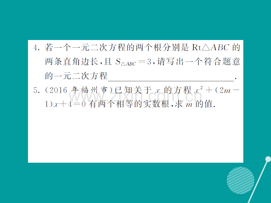 2016年秋九年级数学上册-第2章-一元二次方程专题四湘教版.ppt_第3页