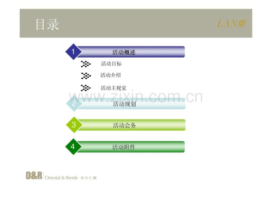 东方仁德上海LAN会所开业活动策划方案0611.ppt_第2页