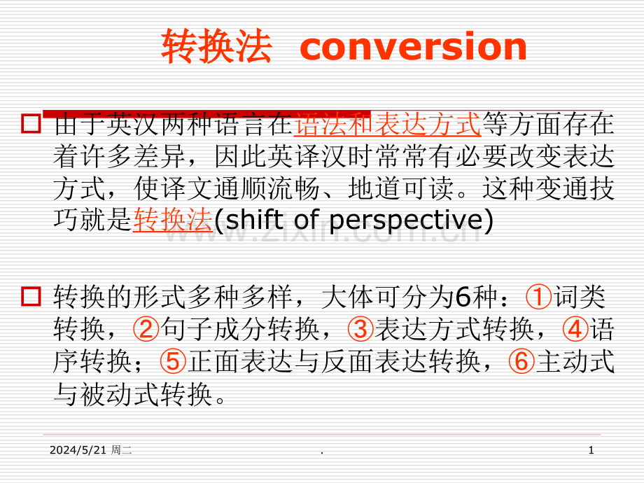 英语翻译转换法.ppt_第1页