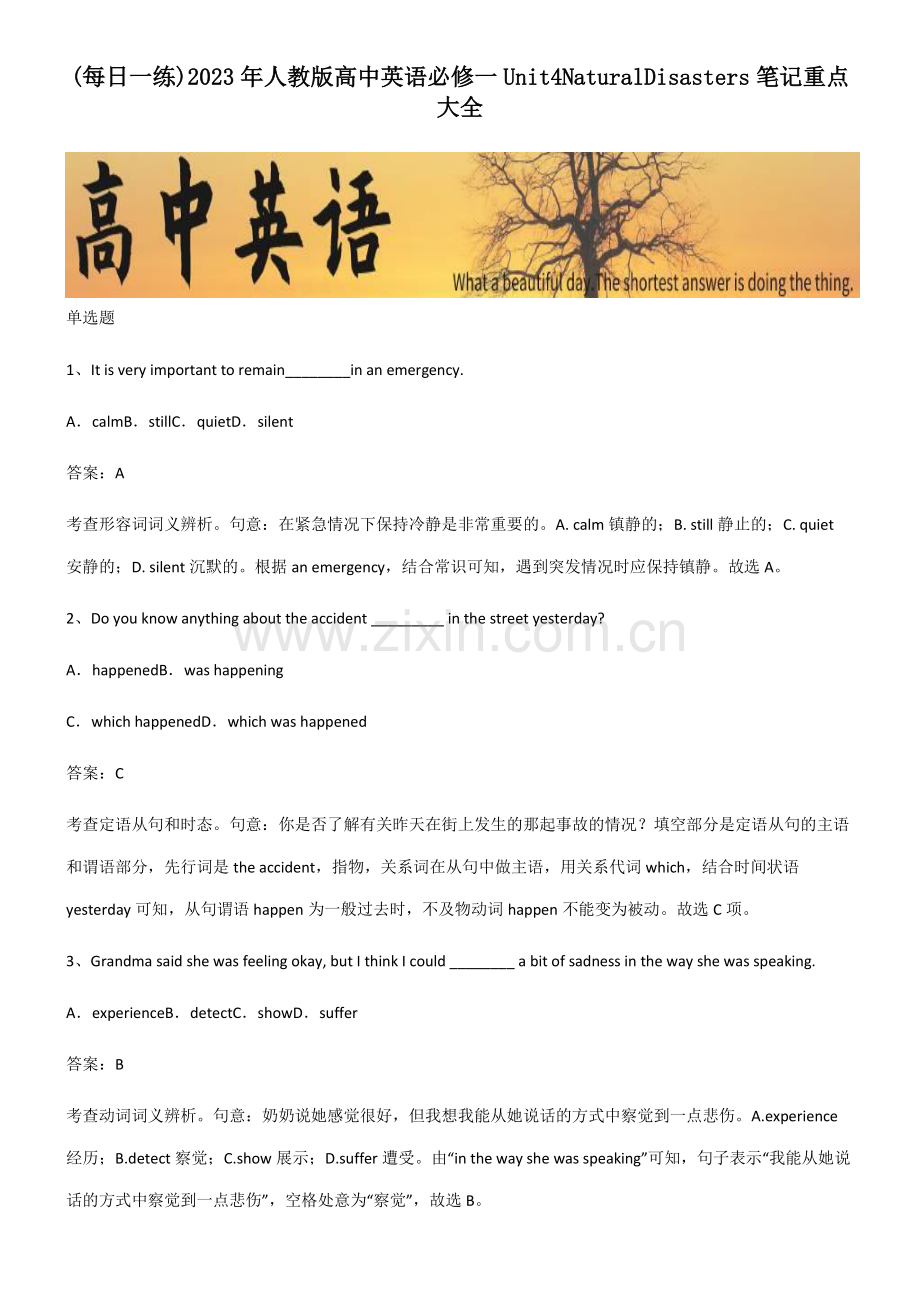 2023年人教版高中英语必修一Unit4NaturalDisasters笔记重点大全.pdf_第1页