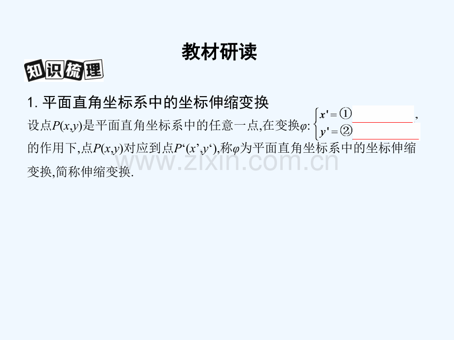 2019届高考数学一轮复习-坐标系与参数方程-第一节-坐标系-文.ppt_第3页