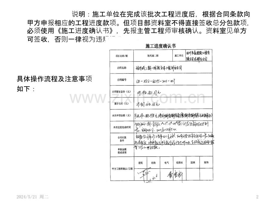 合同款项支付流程注意事项.pptx_第2页