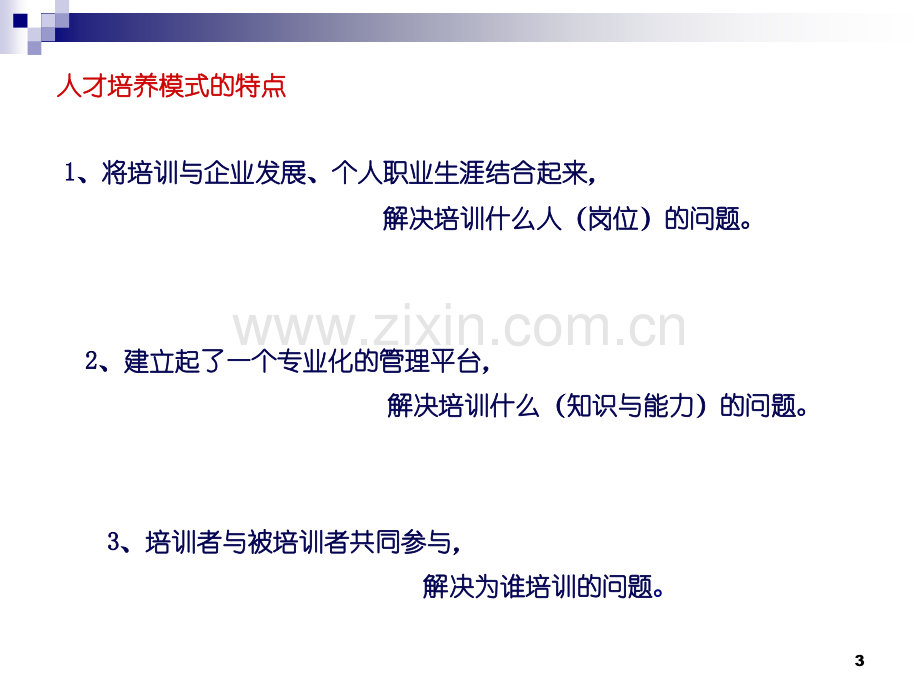 万科人才培养模式.ppt_第3页