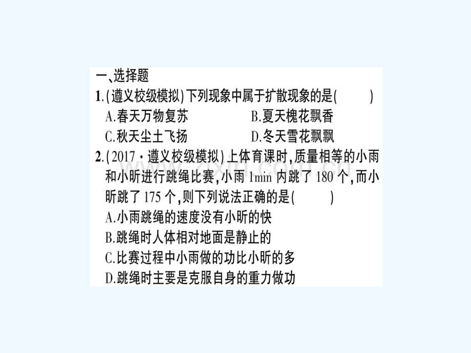 八年级物理全册-期末复习三-机械与人-小粒子与大宇宙习题-(新版)沪科版.ppt_第2页