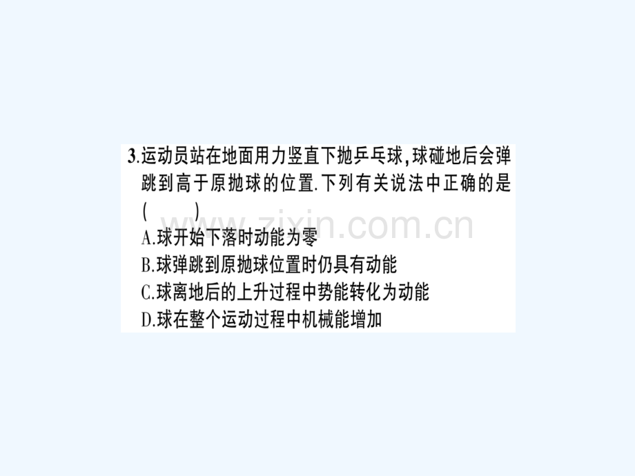 八年级物理全册-期末复习三-机械与人-小粒子与大宇宙习题-(新版)沪科版.ppt_第3页