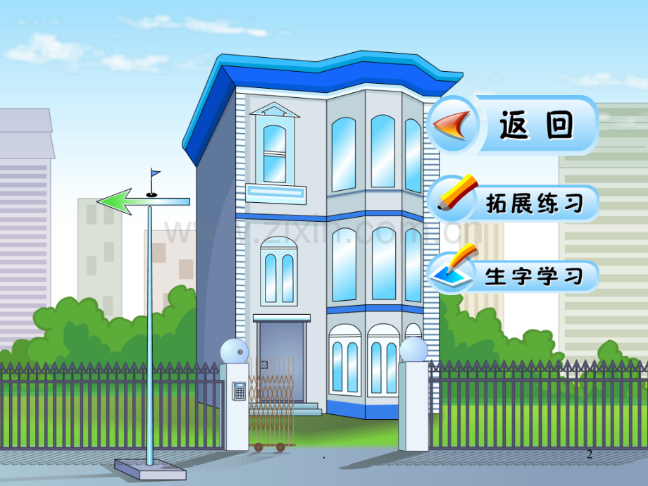 电脑住宅.ppt_第2页